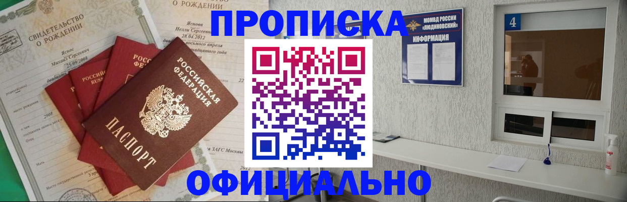 прописка законно в Гае